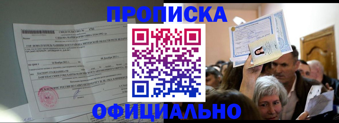 прописка регистрация в Зарайске